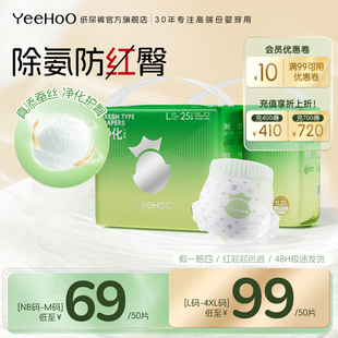 尿不湿 拉拉裤 YeeHoO小绿裤 婴儿尿不湿蚕丝柔软透气瞬吸除氨纸尿裤