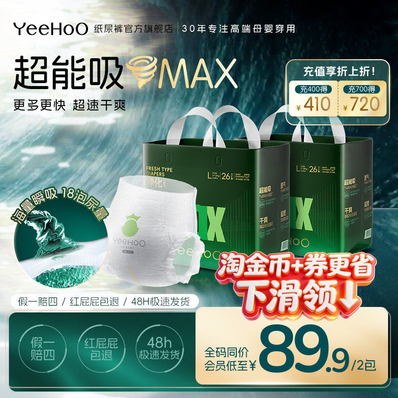 淘金币-YeeHoO小绿裤大吸量MAX纸尿裤NB-4XL婴儿透气尿不湿拉拉裤