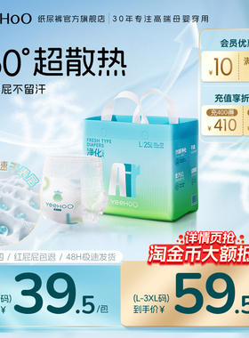 【秋冬优选】YeeHoO小绿裤Air透气散热拉拉裤婴儿尿不湿纸尿裤