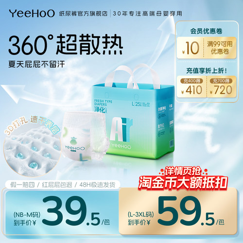 YEEHOO秋冬透气散热AIR小绿裤