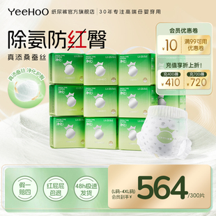 超薄透气蚕丝柔软婴幼儿尿布湿宝宝拉拉裤 YeeHoO小绿裤 纸尿裤