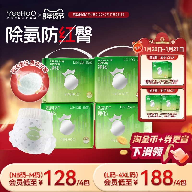 YeeHoO英氏婴童用品集团旗下小绿裤婴儿纸尿裤蚕丝尿不湿拉拉裤,婴童尿裤,拉拉裤/学步裤/成长裤正装,淘宝优惠券,粉丝福利购,淘宝优惠卷