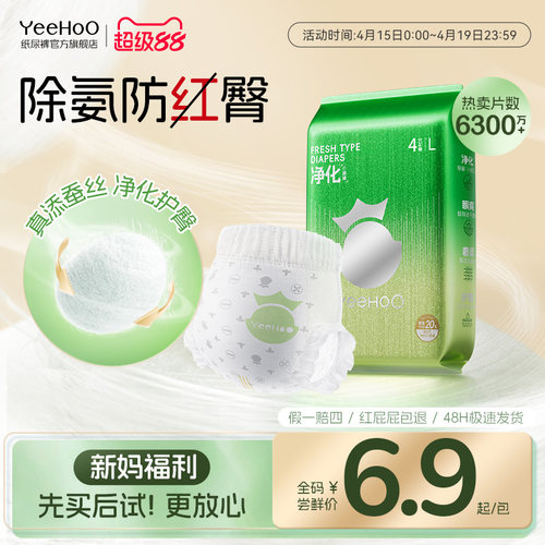 YeeHoO小绿裤纸尿裤婴幼儿试用装