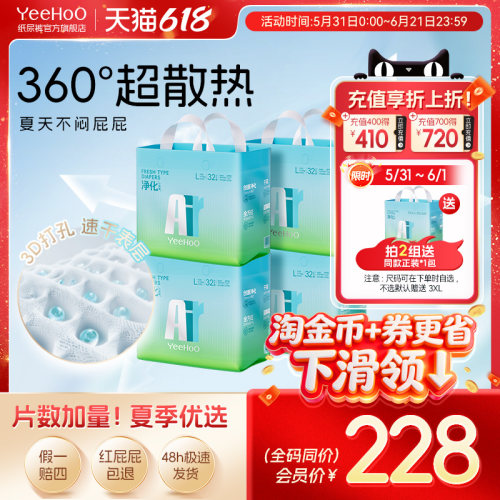 加量！Yeehoo纸尿裤AIR透气散热