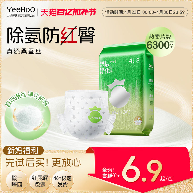 YeeHoO小绿裤婴幼儿纸尿裤宝宝拉拉裤试用装蚕丝柔软除氨尿布湿