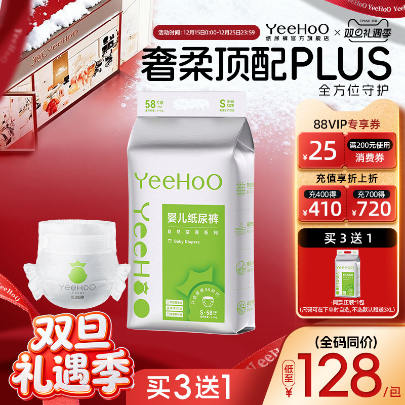 YeeHoo小绿裤纸尿裤大吸量PLUS