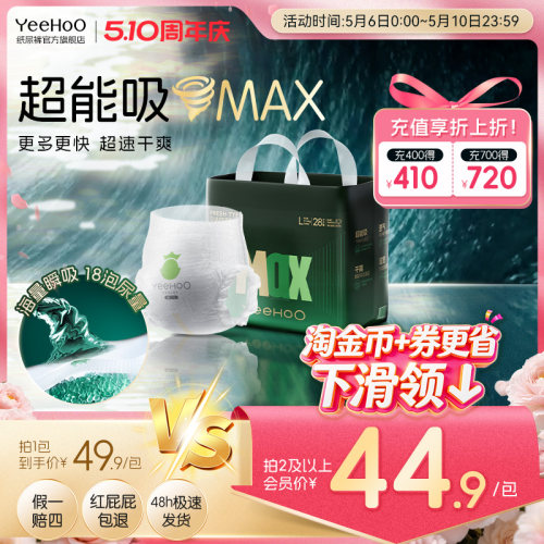 YeeHoo小绿裤大吸量MAX婴儿尿裤