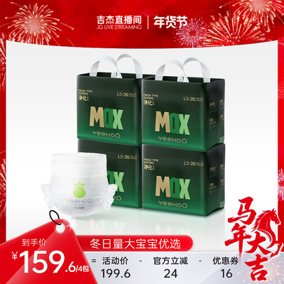 YeeHoO小绿裤大吸量MAX夜用透气婴儿纸尿裤拉拉裤NB-4XL码4包