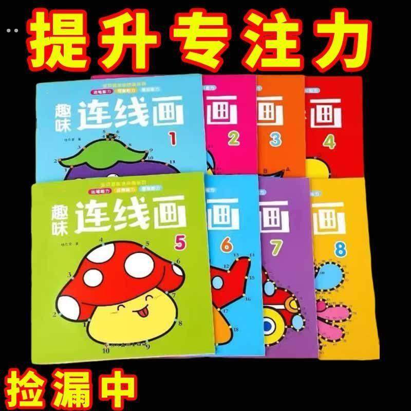 儿童数字连线画幼儿园益智涂色绘本宝宝启蒙描画填色绘画本款新品,玩具/童车/益智/积木/模型,描红本/涂色本,淘宝优惠券,粉丝福利购,淘宝优惠卷