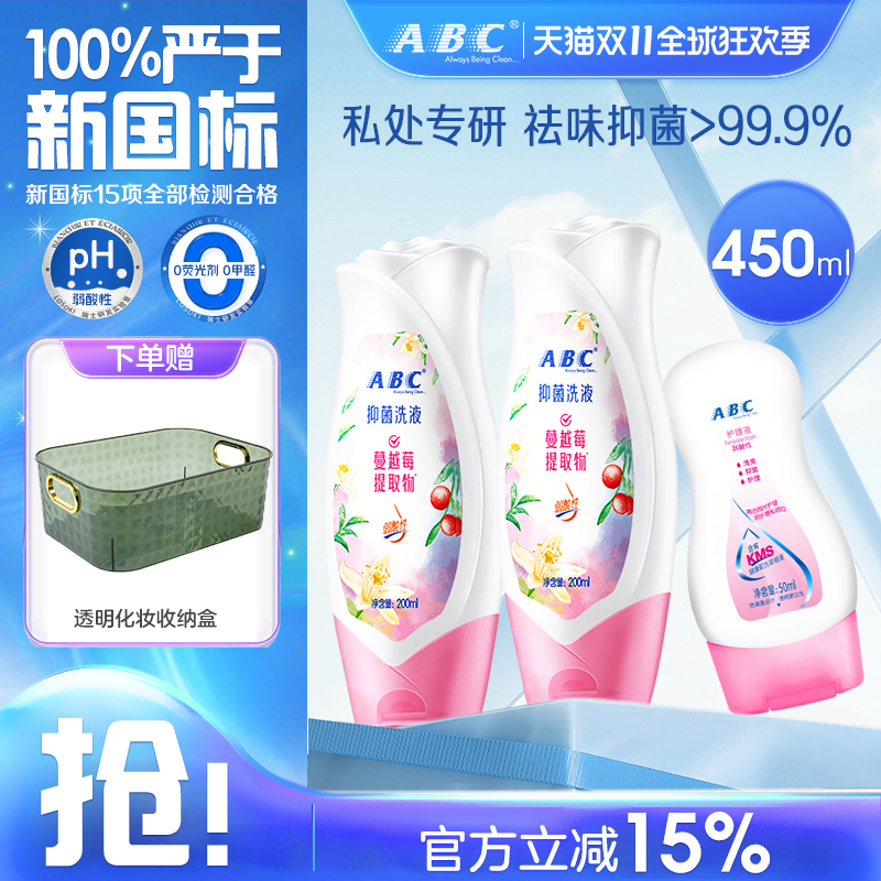 ABC抑菌护理液私密洗液外阴清洗