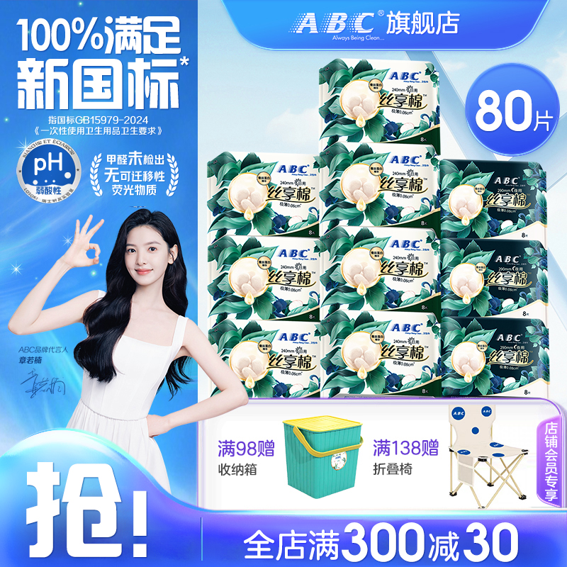 ABC旗舰店丝享棉日用夜用卫生巾蚕丝蛋白0.08极薄姨妈巾舒缓透气