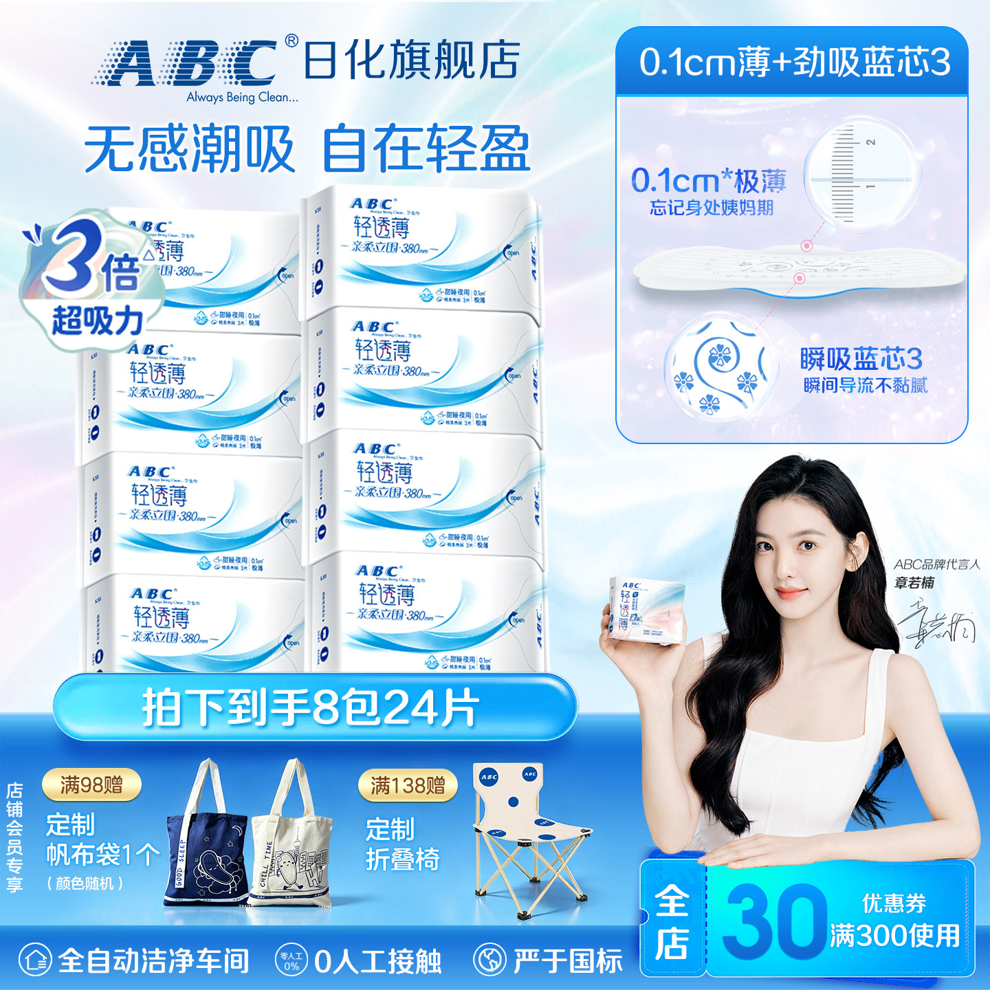 ABC加长夜用卫生巾380mm 轻薄透0.1极薄亲柔立围棉柔甜睡姨妈巾