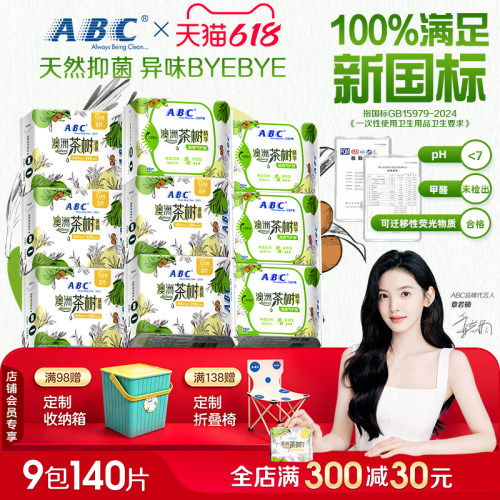 ABC加长护垫茶树精华163mm