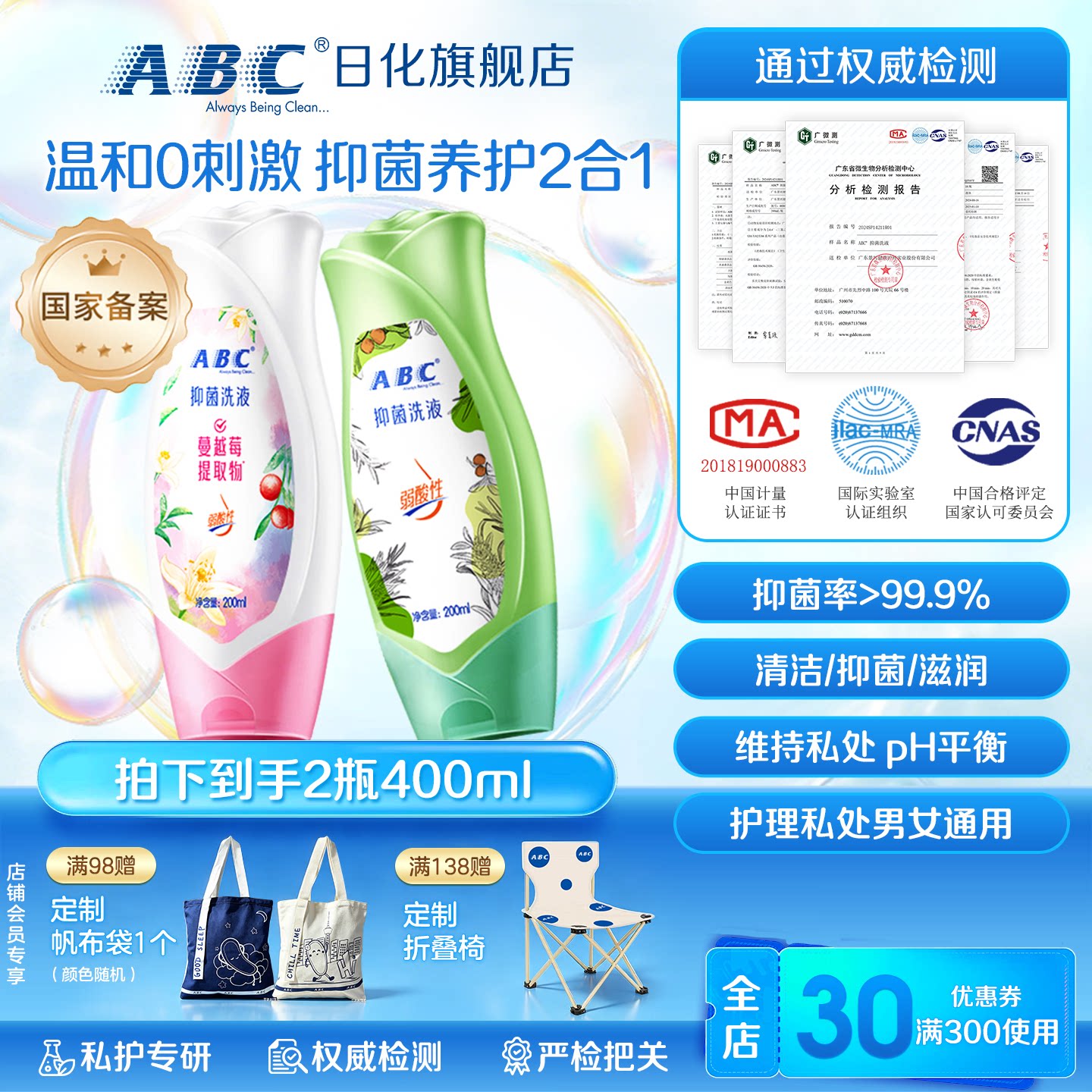 ABC私处洗护液私密清洗护理液抑菌净味清洁外阴男女通用官方正品