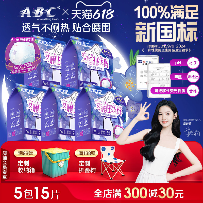 ABC安睡裤安心曲线裤裤型卫生巾夜用透气防侧漏姨妈巾旗舰店正品