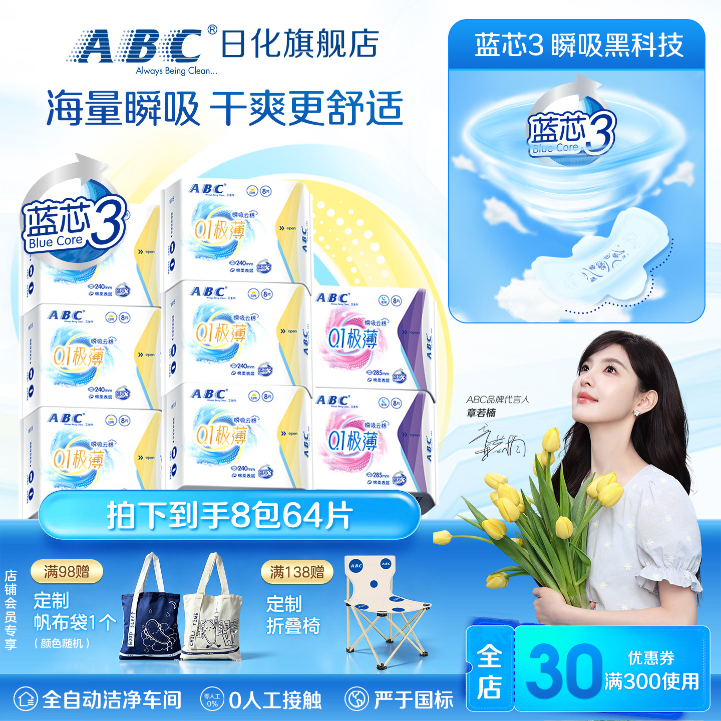 ABC极薄0.1日夜用卫生巾夏季超薄带护翼防侧漏女姨妈巾旗舰店正品
