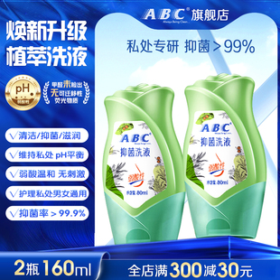 ABC澳洲茶树私处护理液私密清洗液 温和抑菌清洁房事前后洁阴正品