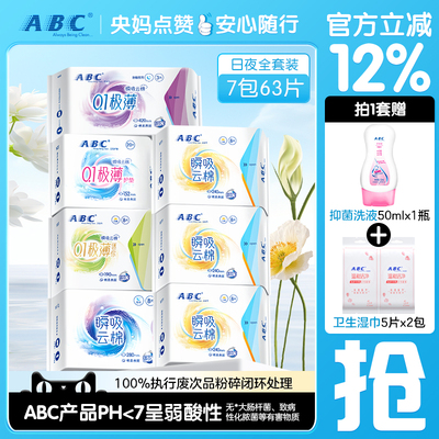 ABC卫生巾日夜组合瞬吸云棉整箱棉柔经期官方旗舰店正品姨妈巾