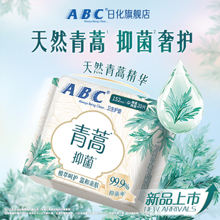 【新品】ABC青蒿抑菌护垫迷你卫生巾152mm超透气干爽量少日用