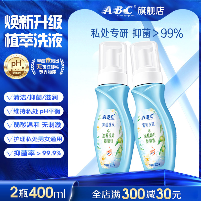 ABC泡沫私处护理液天然弱酸配方温和抑菌清洁私密洗液经期房事,洗护清洁剂/卫生巾/纸/香薰,私处洗液,淘宝优惠券,粉丝福利购,淘宝优惠卷
