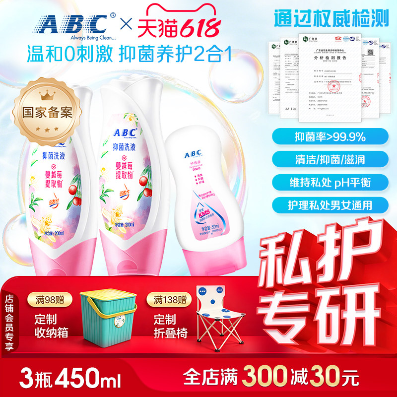 ABC抑菌护理液私密洗液外阴清洗