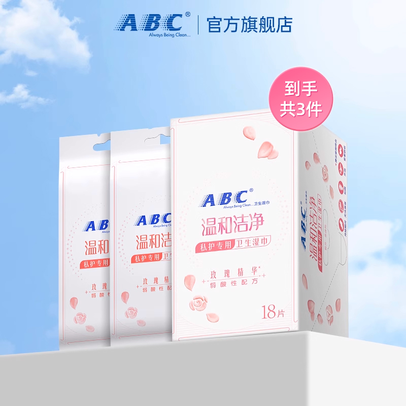 ABC私护抑菌清洁私处湿巾