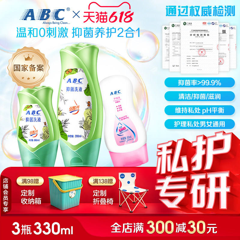 ABC私处护理液茶树私密处洗液外阴清洗液抑菌房事前后日常清洁剂