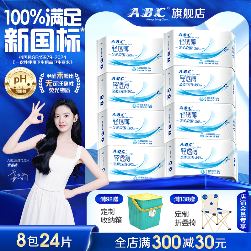 ABC加长夜用卫生巾420mm 轻薄透0.1极薄亲柔立围棉柔甜睡姨妈巾