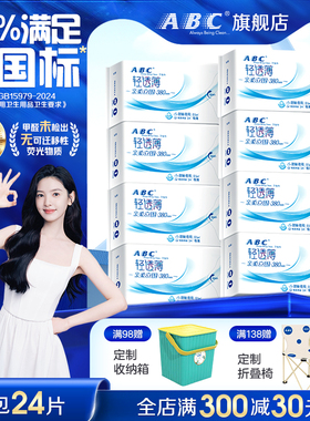 ABC加长夜用卫生巾380mm 轻薄透0.1极薄亲柔立围棉柔甜睡姨妈巾