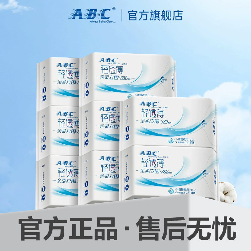 ABC加长夜用卫生巾420mm 轻薄透0.1极薄亲柔立围棉柔甜睡姨妈巾