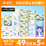 下拉详情页下拉# ABC  卫生巾日夜用姨妈巾* 5件+ 赠品   5件18.3元 】 