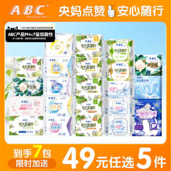 49元任选5件）ABC卫生巾日夜用姨妈巾KMS茶树抑菌护垫旗舰店正品实付24元到手包邮