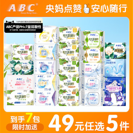 49元任选5件）ABC卫生巾日夜用姨妈巾KMS茶树抑菌护垫旗舰店正品