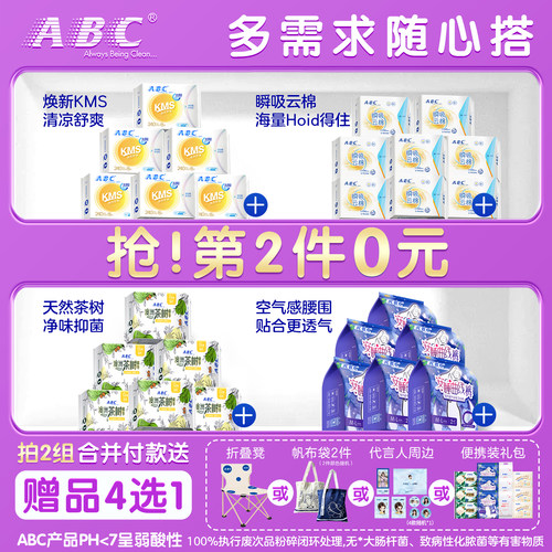 ABC卫生巾kms瞬吸云棉茶树抑菌