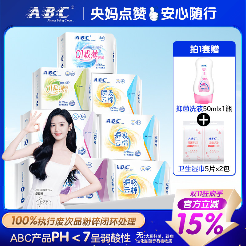 ABC卫生巾日夜组合瞬吸云棉整箱经期官方旗舰店正品姨妈巾共63片