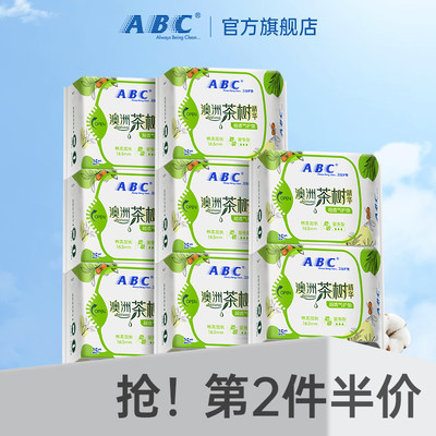 ABC澳洲茶树精华卫生巾护垫 超透气劲吸迷你日用姨妈巾加长163mm