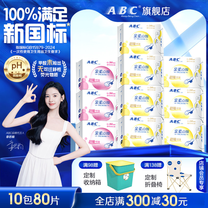 ABC防漏KMS舒爽透气超吸棉柔亲柔立围卫生巾