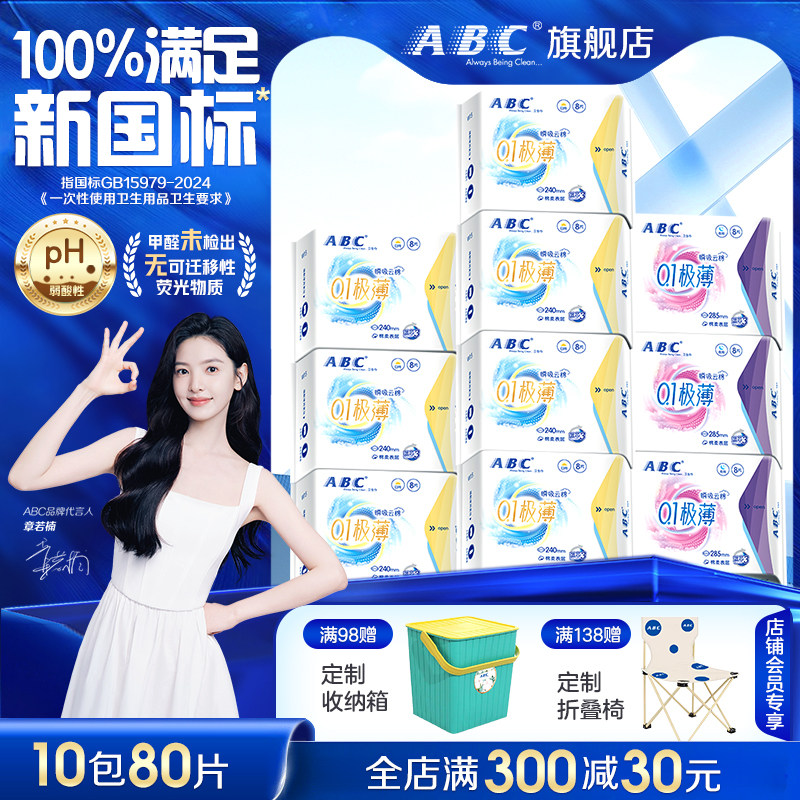 abc0.1极薄卫生巾夏季透气姨妈巾