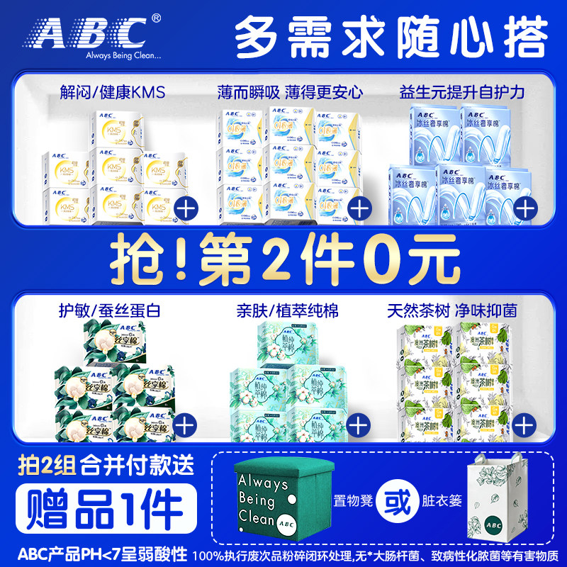 ABC卫生巾/安睡裤/迷你巾任选