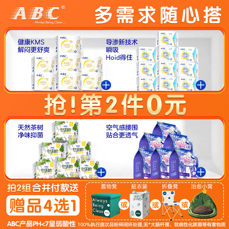 【任选！第2件0元】ABC卫生巾KMS茶树抑菌安睡裤正品官方旗舰店