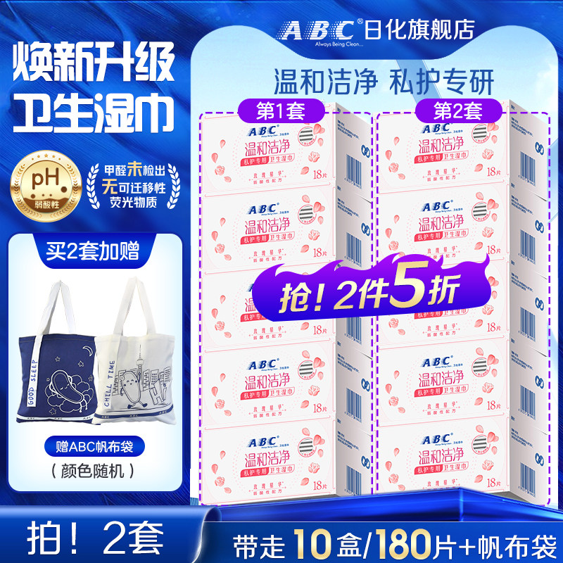 【抢第2件0元】ABC玫瑰私处湿巾卫生私护专用事后房事经期清洁巾