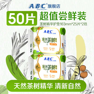ABC茶树卫生巾夏季抑菌净味超薄透气迷你瞬吸亲肤护垫