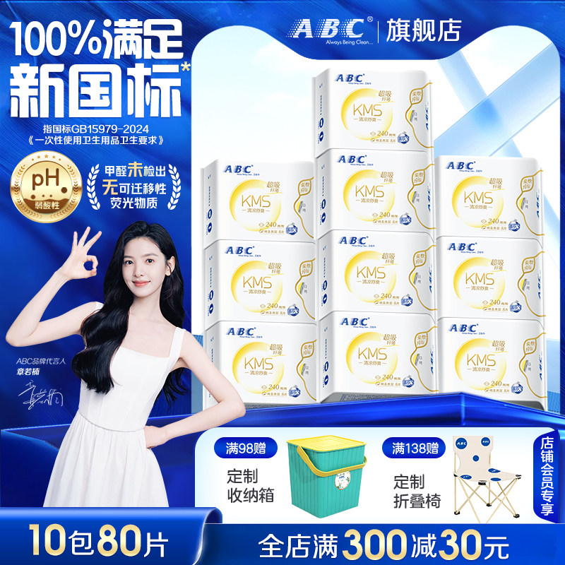 ABC清凉卫生巾日夜用姨妈巾垫KMS夏季超薄透气女专用整箱旗舰正品