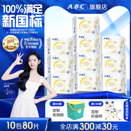 ABC清凉卫生巾日夜用姨妈巾垫KMS夏季超薄透气女专用整箱旗舰正品