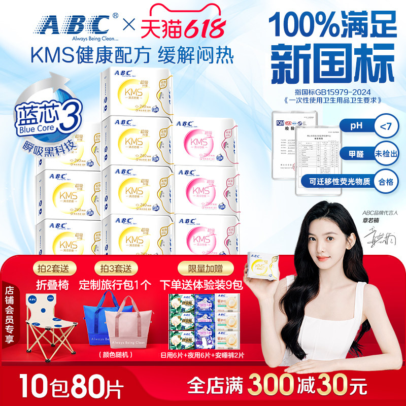 ABC卫生巾清凉感日用夜用姨妈巾