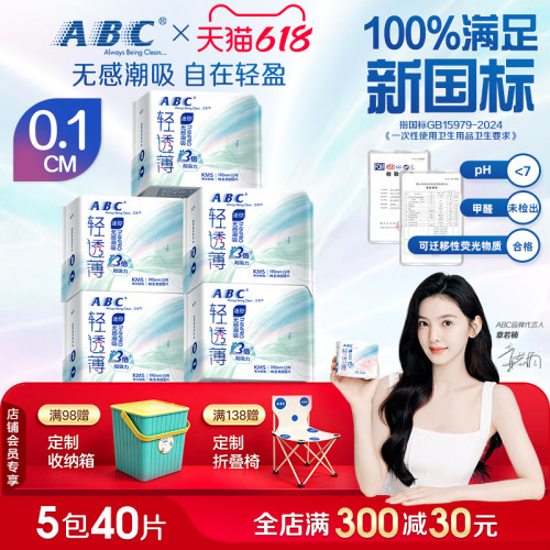 ABC迷你日用卫生巾190mm超轻薄
