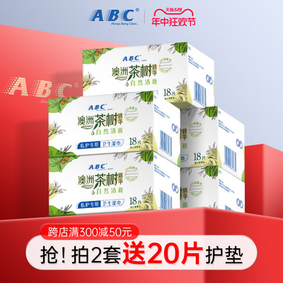 ABC茶树精华私处护理湿巾