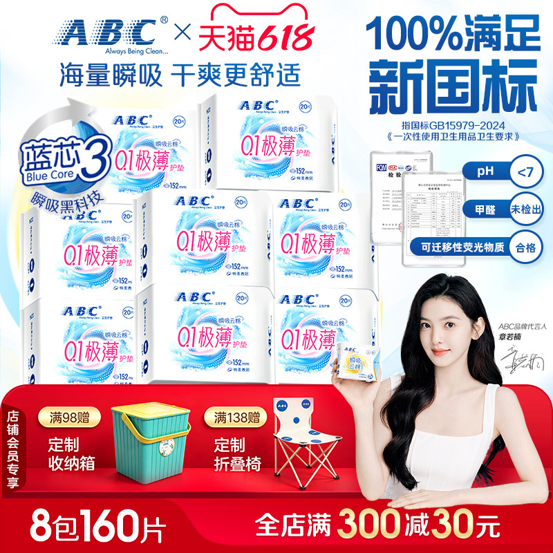 ABC卫生护垫0.1轻薄透气亲肤超薄少女日用迷你姨妈巾160片