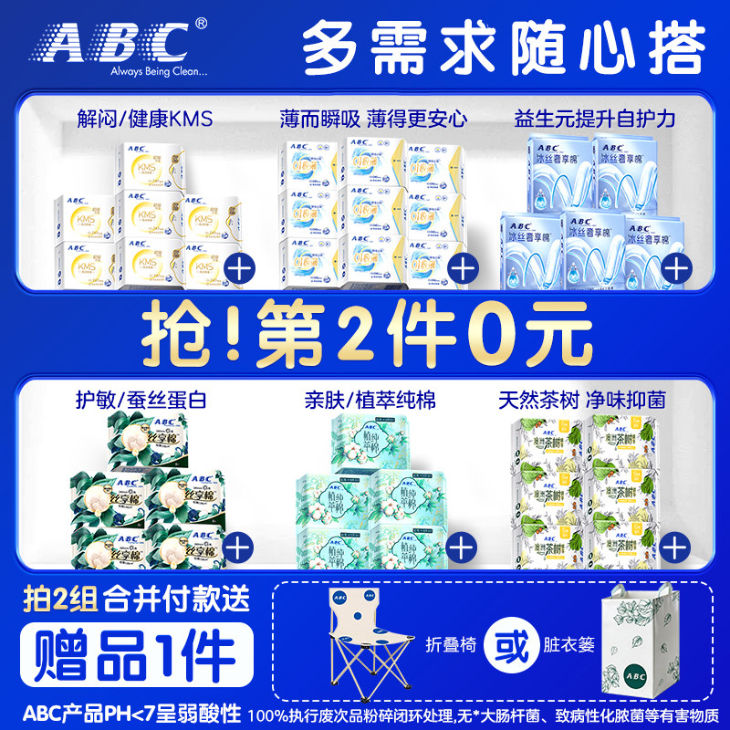 [任选！第2件0元] ABC茶树抑菌卫生巾丝享棉安睡裤正品官方旗舰店