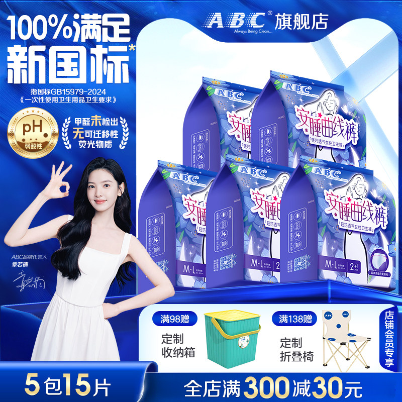 ABC安睡裤经期用防侧漏卫生巾